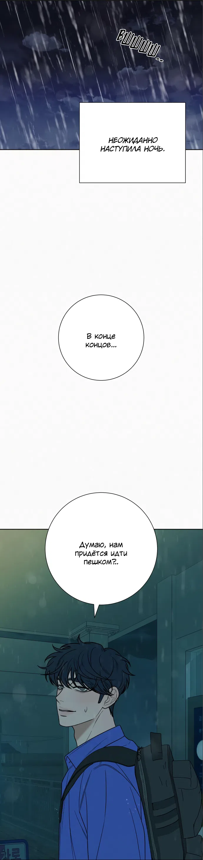 Страница 63 главы 87 манги Операция: Настоящая любовь / Operation: True Love