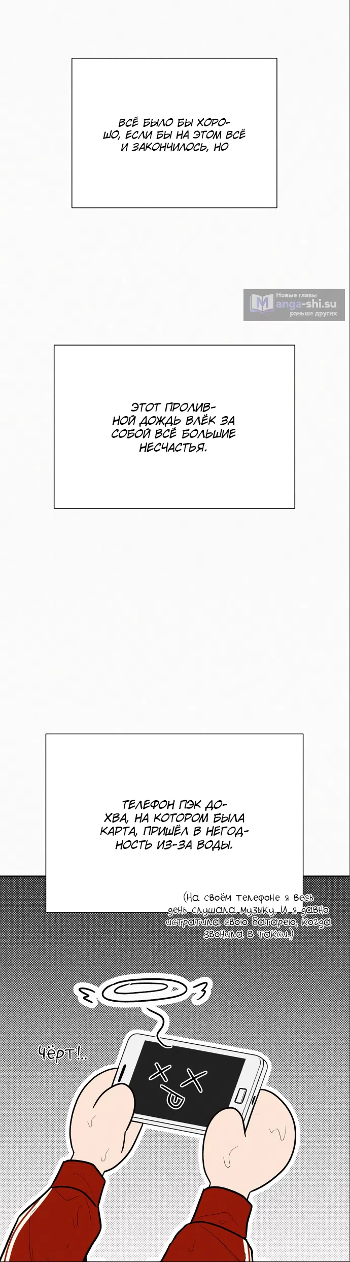 Страница 68 главы 87 манги Операция: Настоящая любовь / Operation: True Love