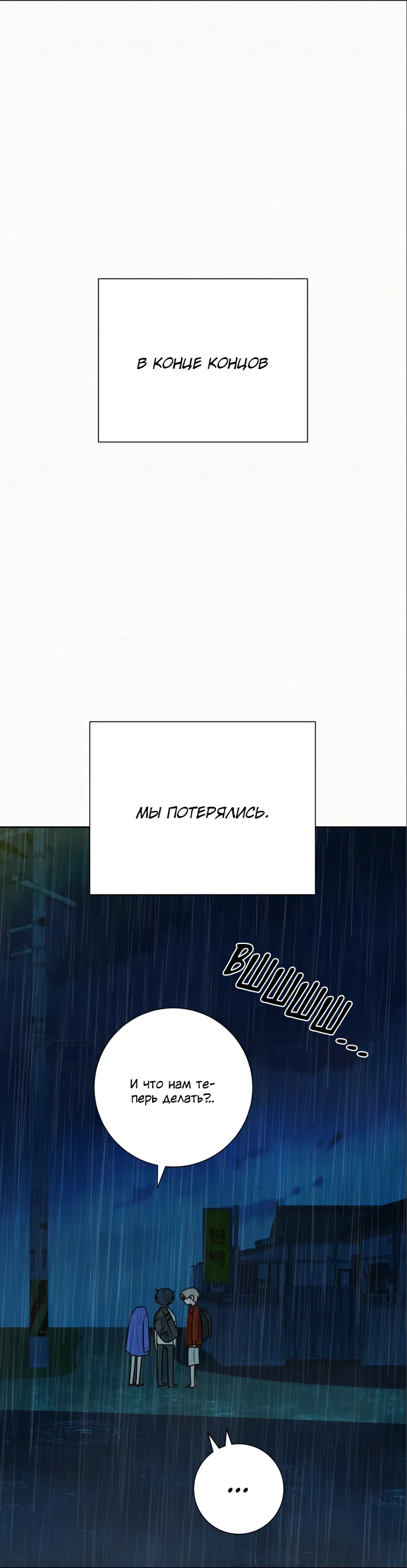 Страница 69 главы 87 манги Операция: Настоящая любовь / Operation: True Love