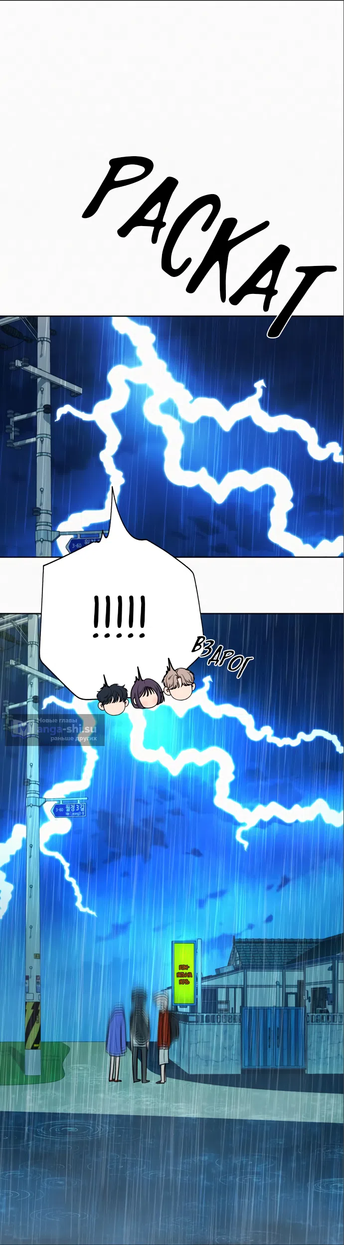 Страница 70 главы 87 манги Операция: Настоящая любовь / Operation: True Love