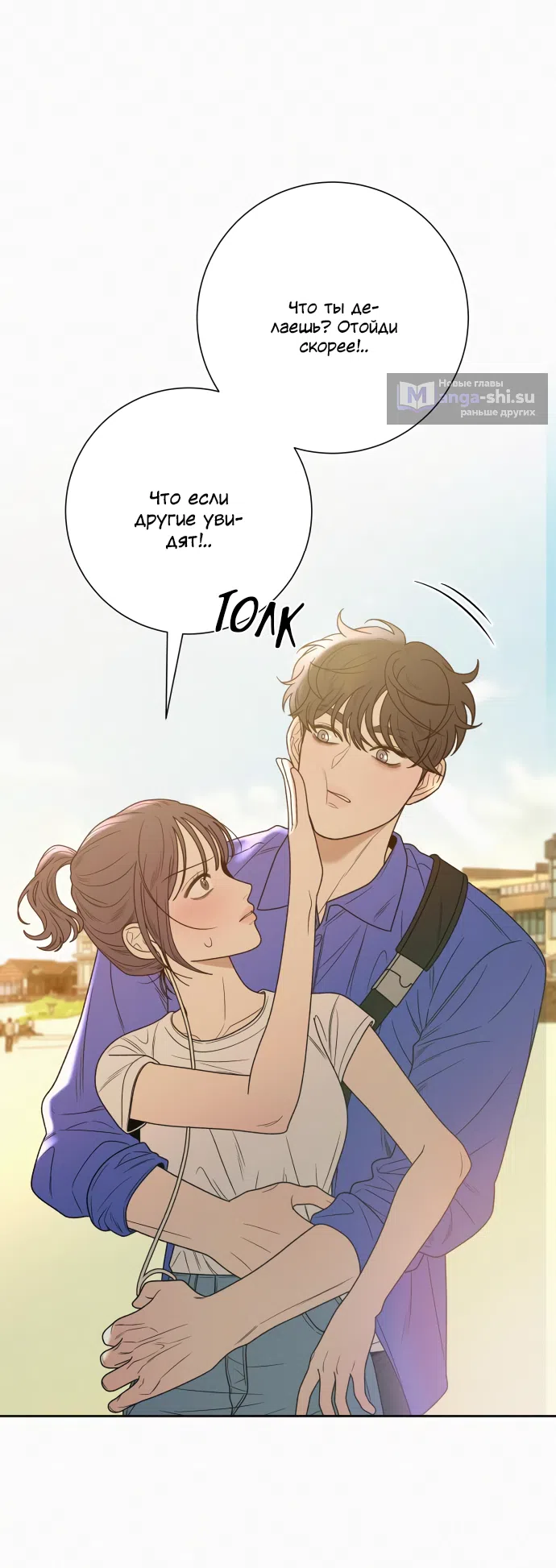 Страница 5 главы 86 манги Операция: Настоящая любовь / Operation: True Love