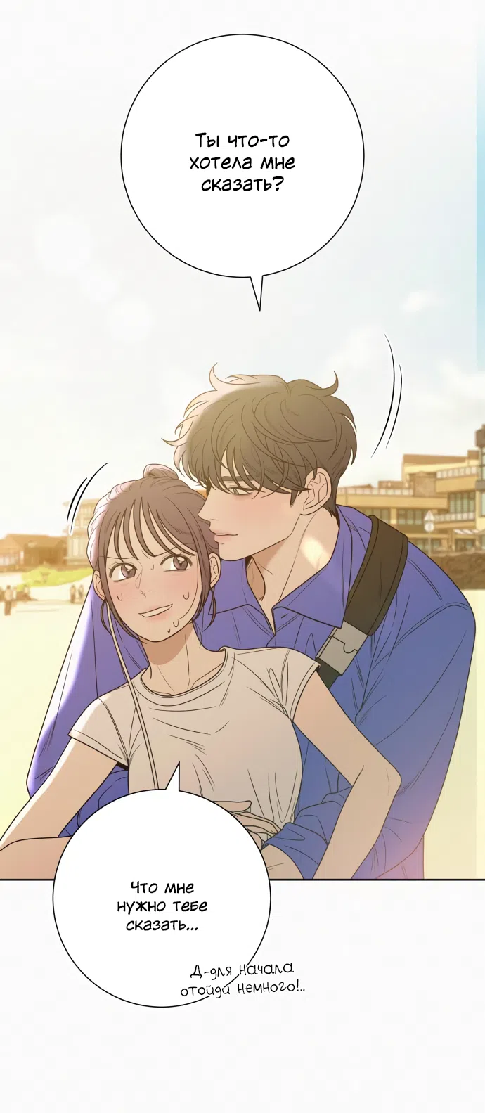 Страница 6 главы 86 манги Операция: Настоящая любовь / Operation: True Love
