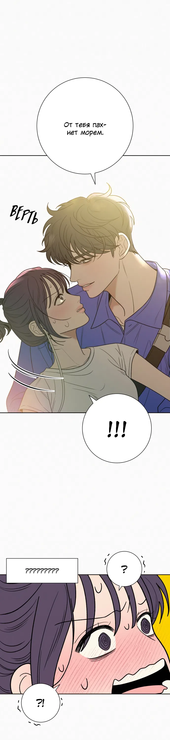 Страница 9 главы 86 манги Операция: Настоящая любовь / Operation: True Love