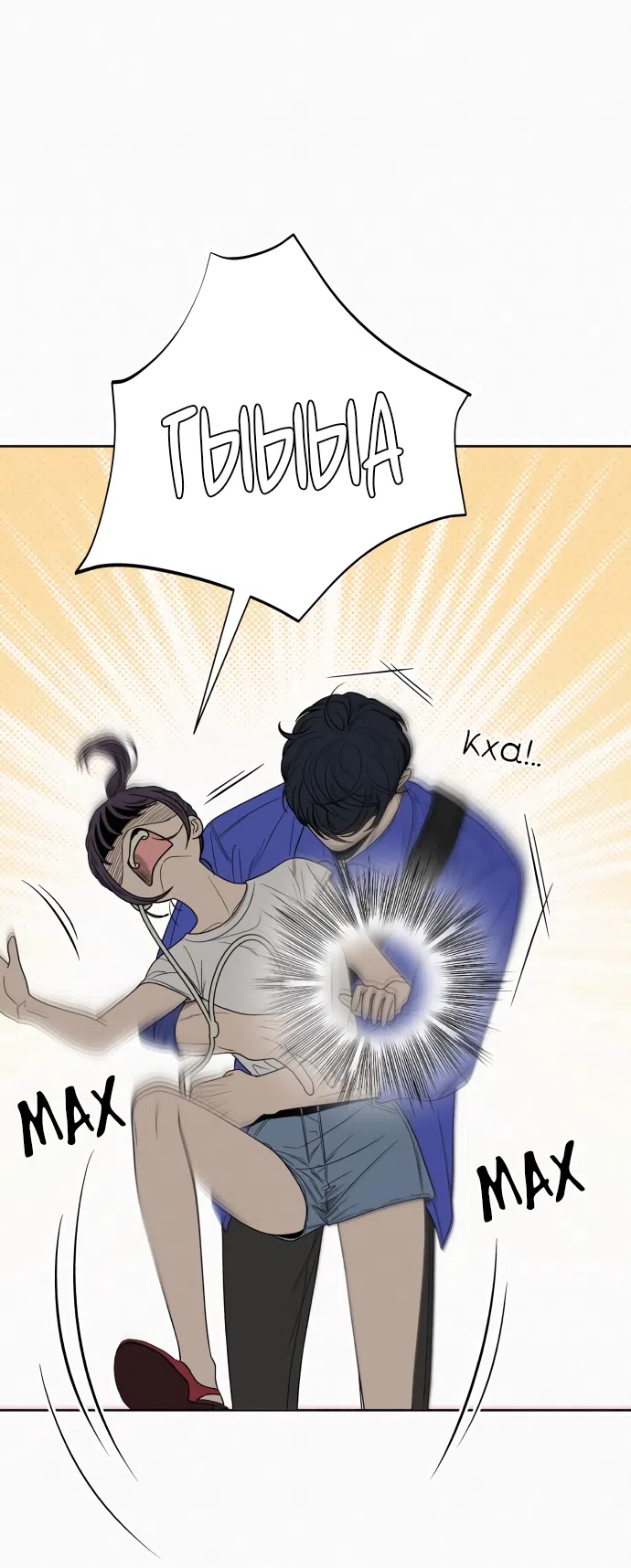 Страница 10 главы 86 манги Операция: Настоящая любовь / Operation: True Love