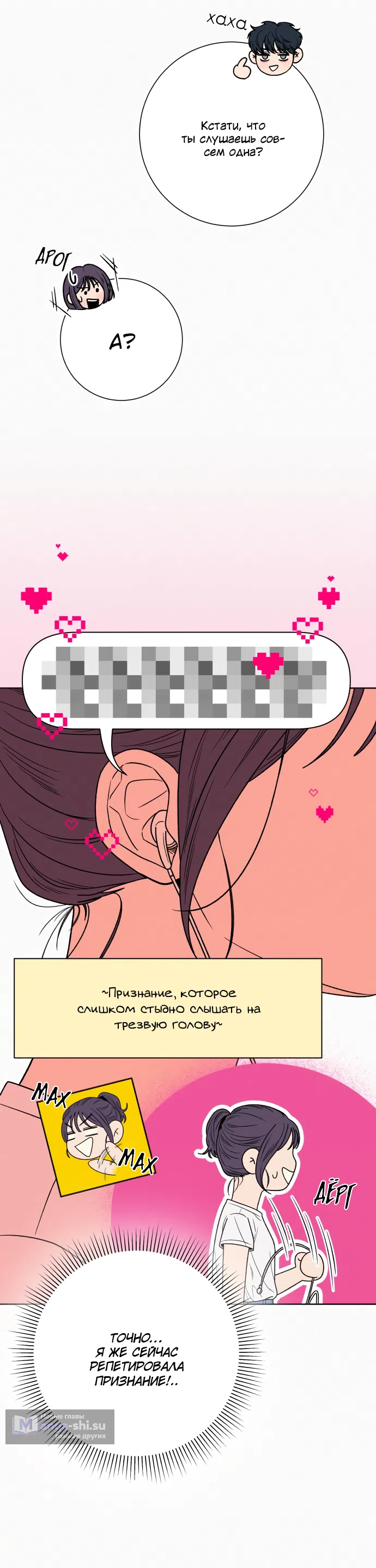 Страница 14 главы 86 манги Операция: Настоящая любовь / Operation: True Love