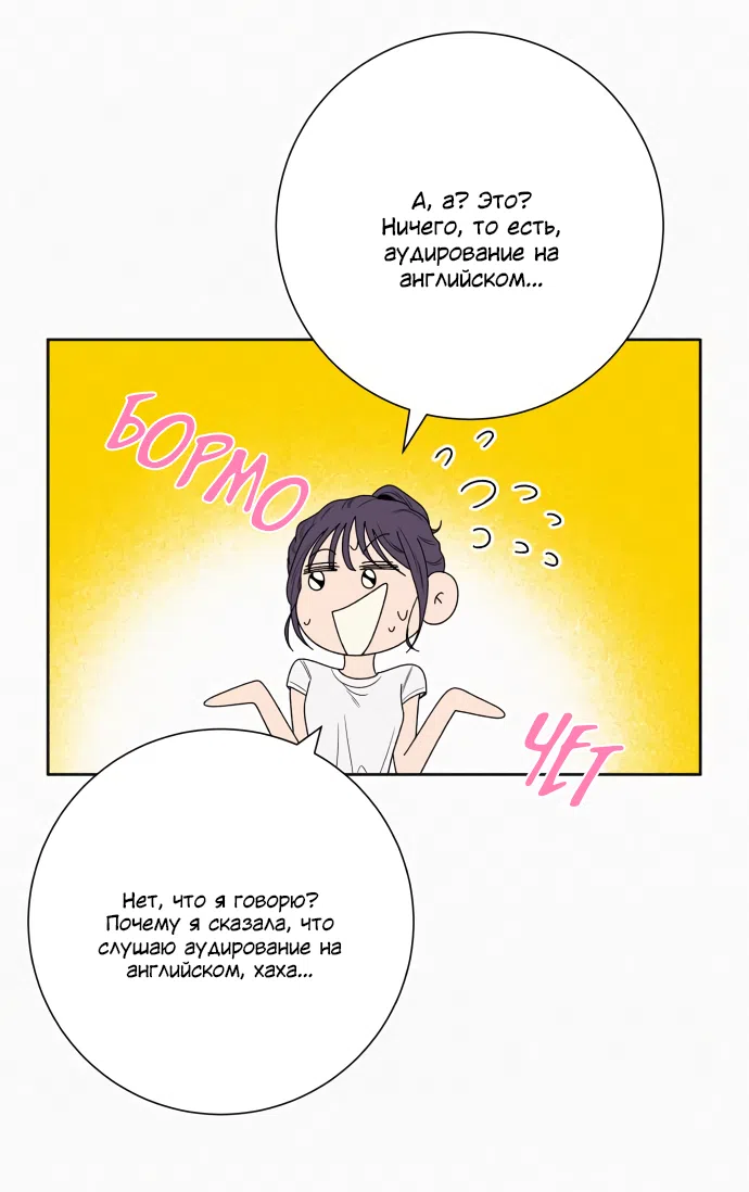 Страница 15 главы 86 манги Операция: Настоящая любовь / Operation: True Love