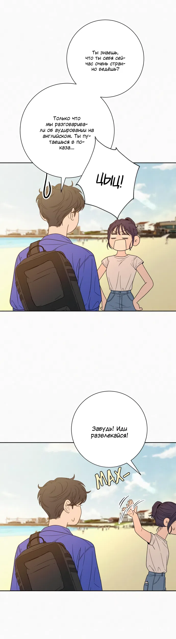 Страница 19 главы 86 манги Операция: Настоящая любовь / Operation: True Love