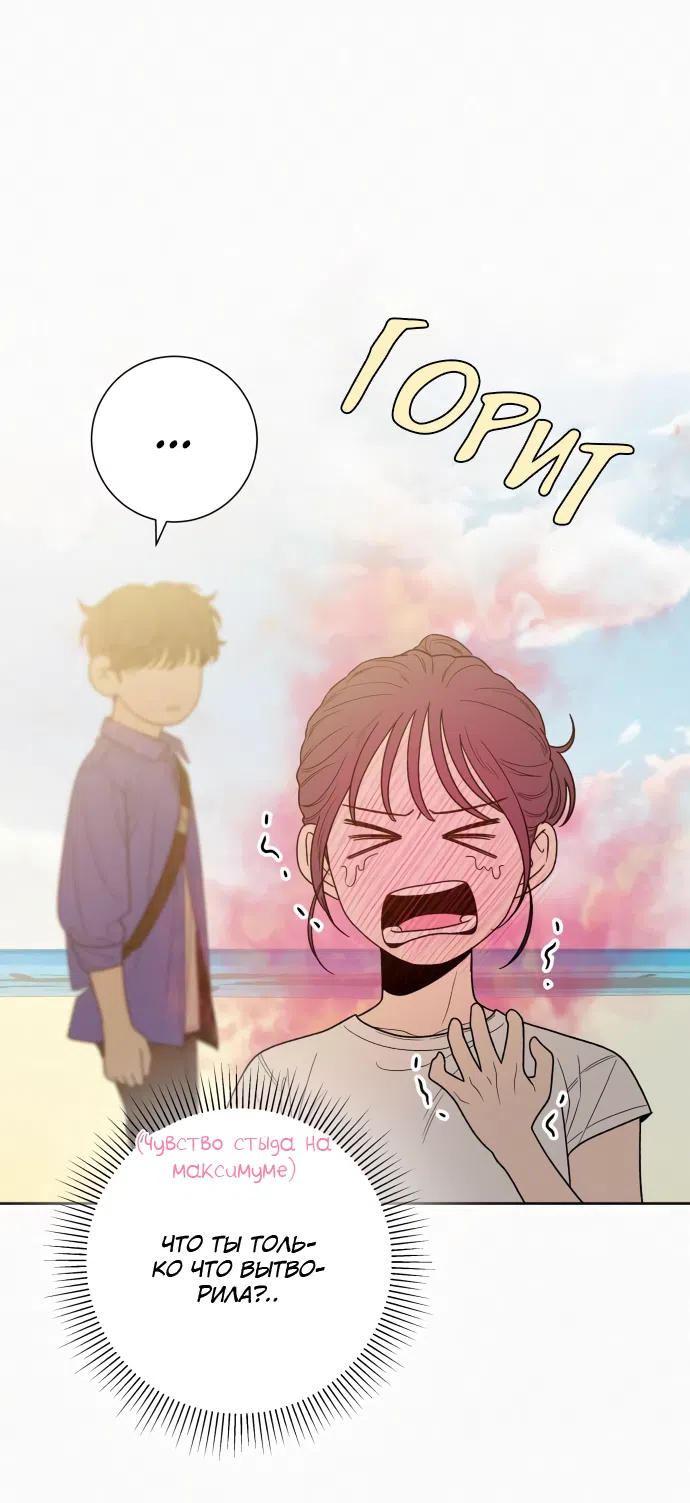 Страница 20 главы 86 манги Операция: Настоящая любовь / Operation: True Love