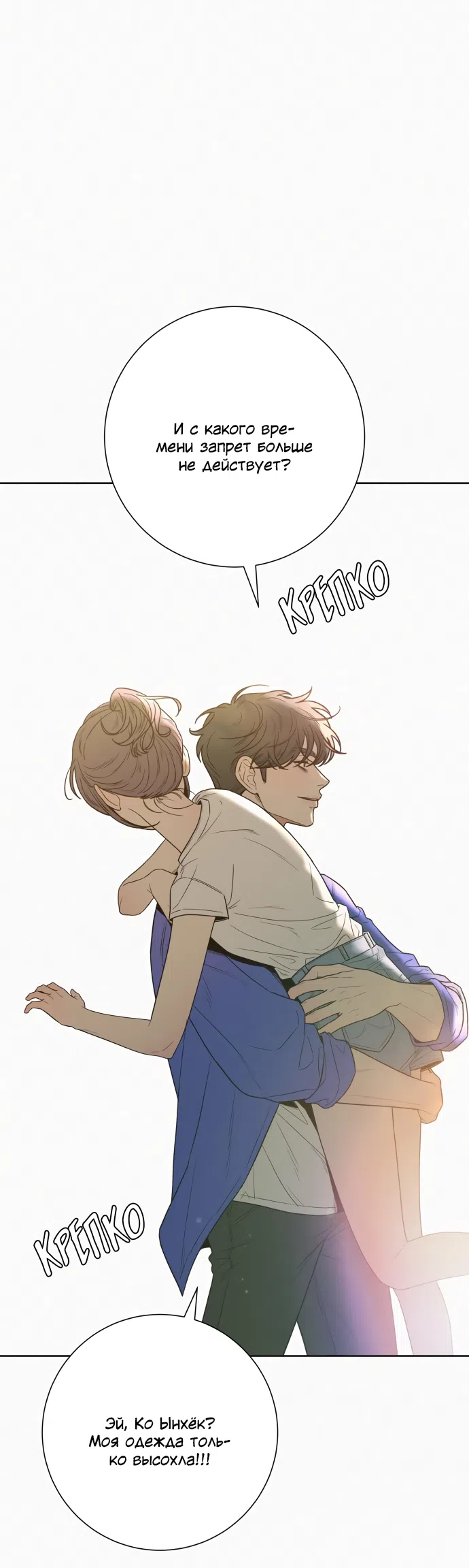 Страница 23 главы 86 манги Операция: Настоящая любовь / Operation: True Love