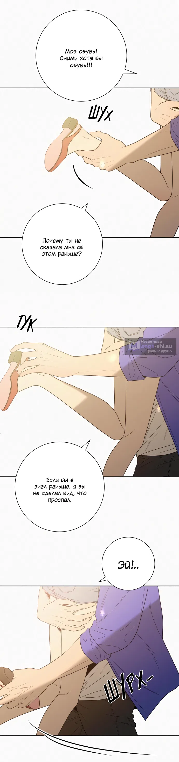 Страница 25 главы 86 манги Операция: Настоящая любовь / Operation: True Love