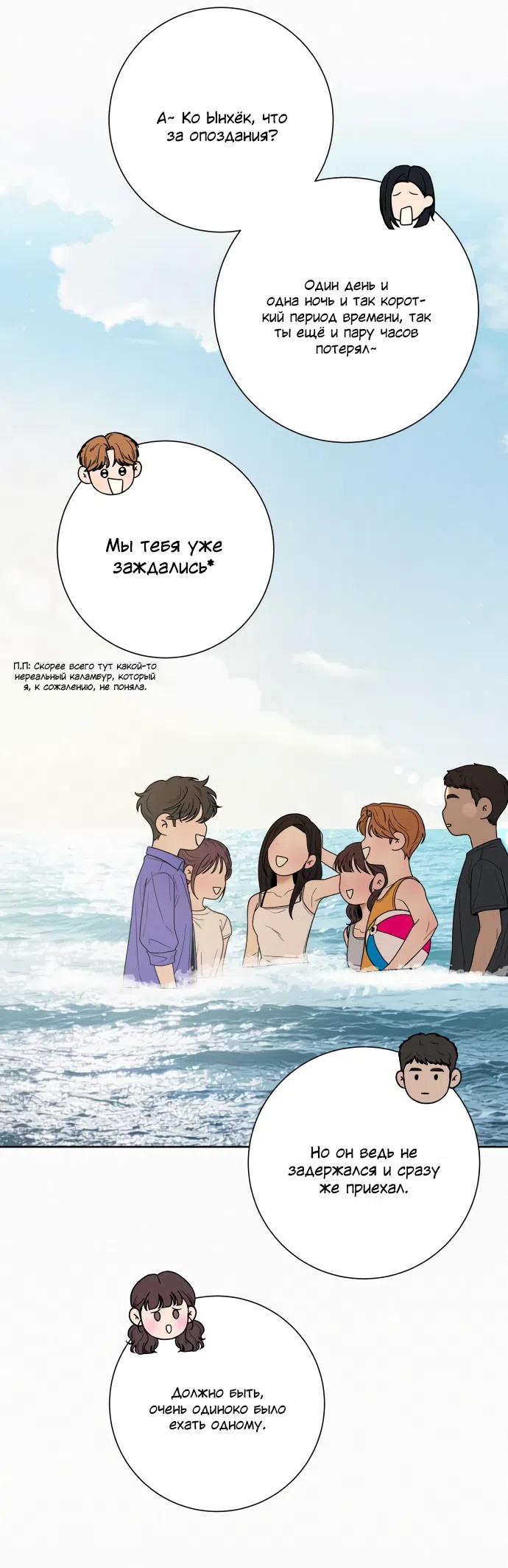 Страница 36 главы 86 манги Операция: Настоящая любовь / Operation: True Love