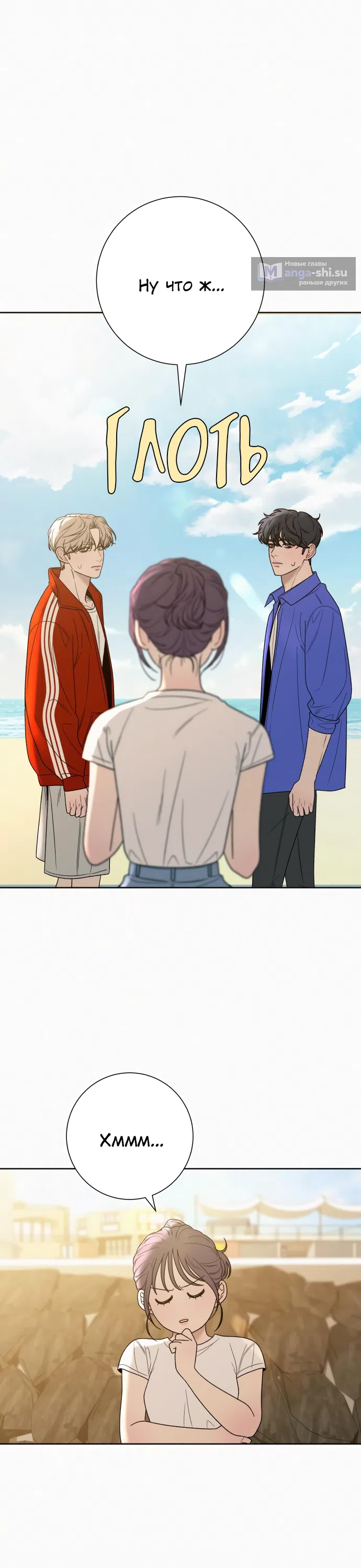 Страница 45 главы 86 манги Операция: Настоящая любовь / Operation: True Love