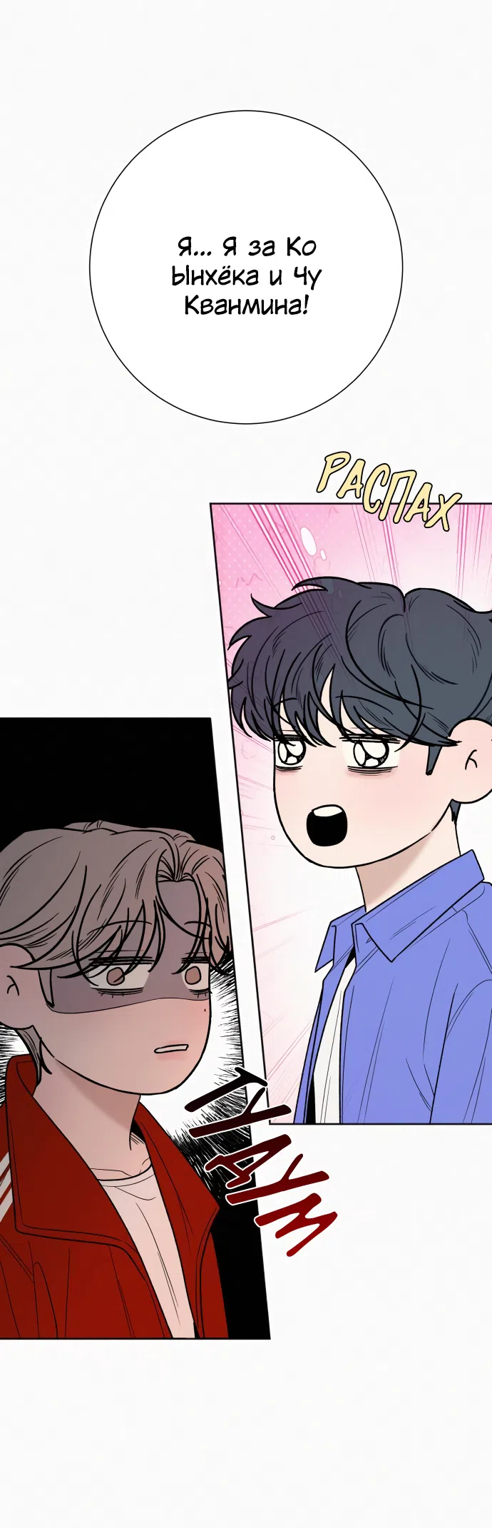 Страница 46 главы 86 манги Операция: Настоящая любовь / Operation: True Love