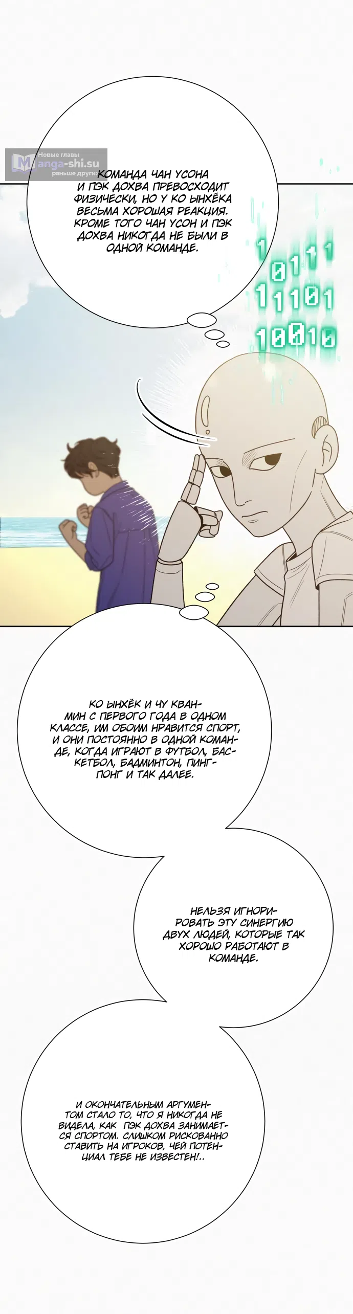 Страница 49 главы 86 манги Операция: Настоящая любовь / Operation: True Love
