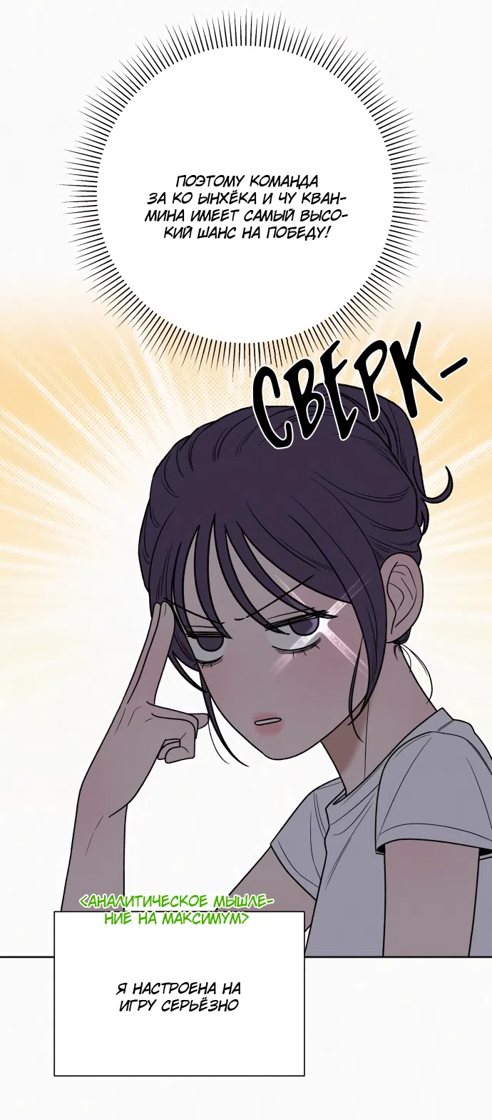 Страница 50 главы 86 манги Операция: Настоящая любовь / Operation: True Love