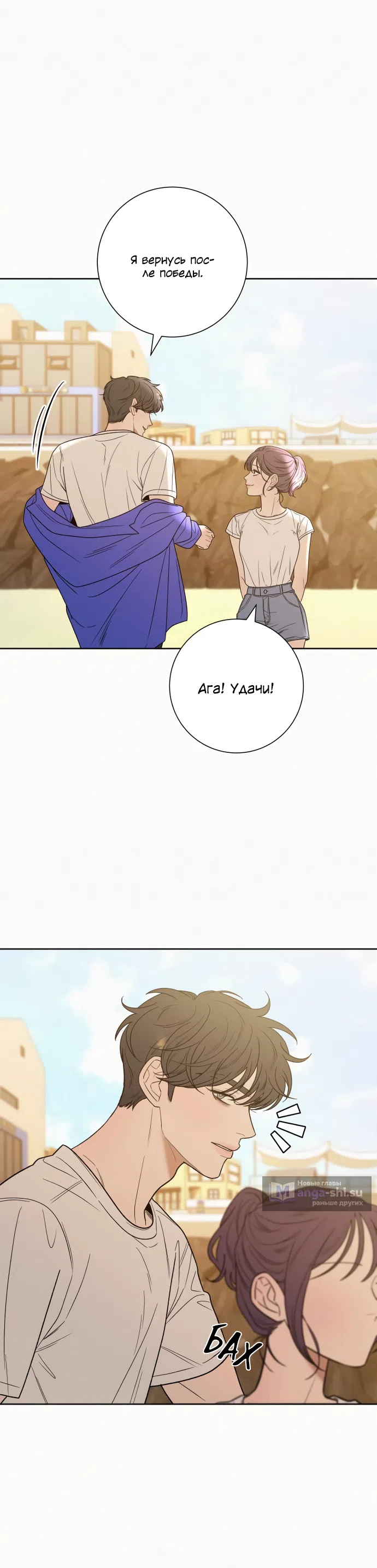 Страница 51 главы 86 манги Операция: Настоящая любовь / Operation: True Love