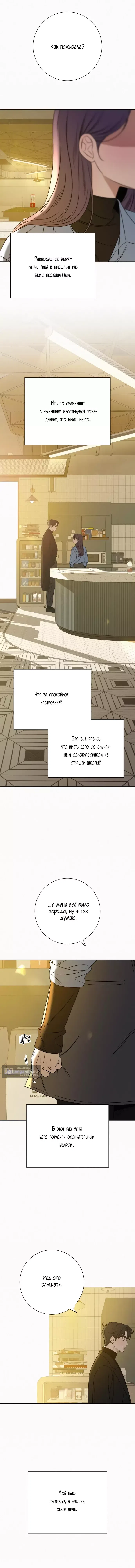 Страница 5 главы 108 манги Операция: Настоящая любовь / Operation: True Love