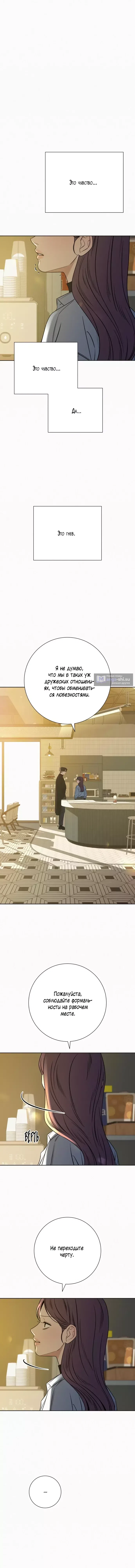 Страница 6 главы 108 манги Операция: Настоящая любовь / Operation: True Love