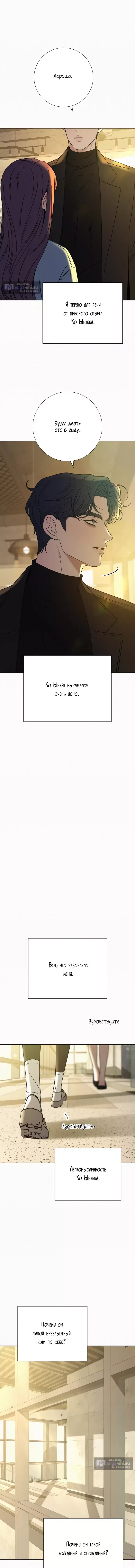 Страница 7 главы 108 манги Операция: Настоящая любовь / Operation: True Love