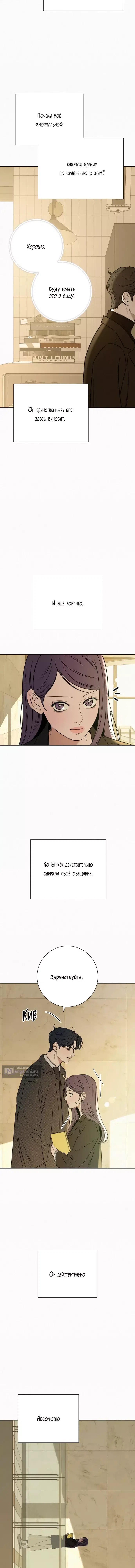 Страница 8 главы 108 манги Операция: Настоящая любовь / Operation: True Love