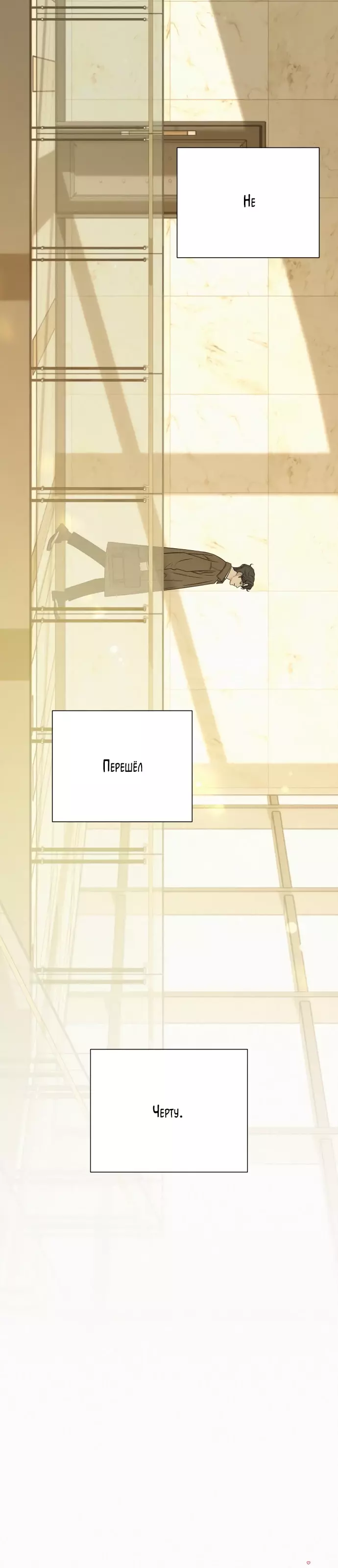 Страница 9 главы 108 манги Операция: Настоящая любовь / Operation: True Love