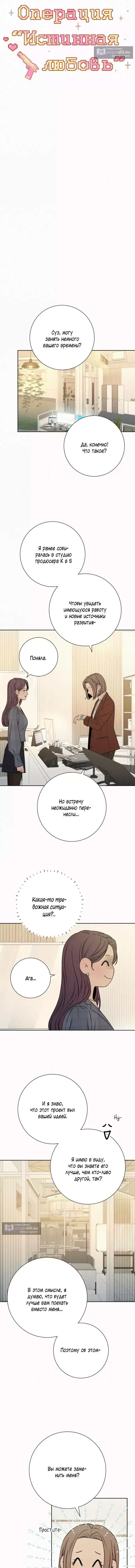 Страница 10 главы 108 манги Операция: Настоящая любовь / Operation: True Love