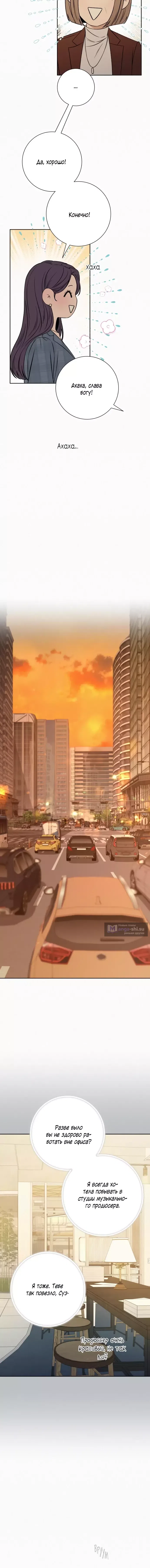 Страница 11 главы 108 манги Операция: Настоящая любовь / Operation: True Love