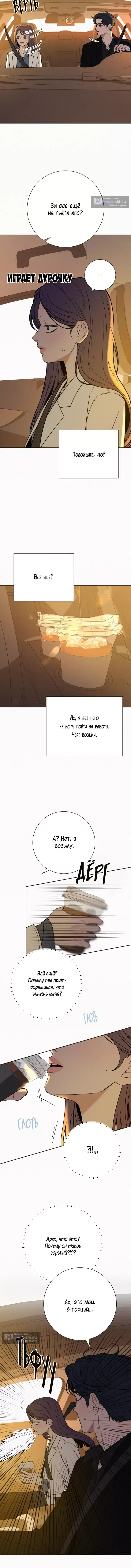 Страница 13 главы 108 манги Операция: Настоящая любовь / Operation: True Love