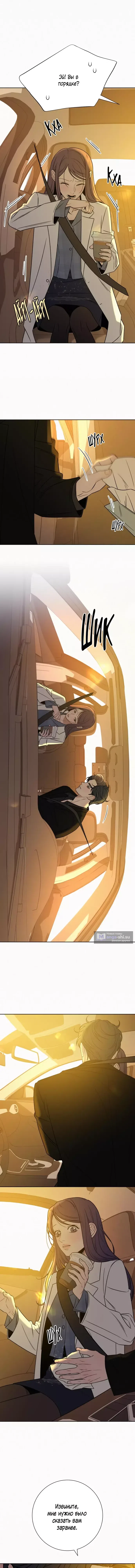 Страница 14 главы 108 манги Операция: Настоящая любовь / Operation: True Love