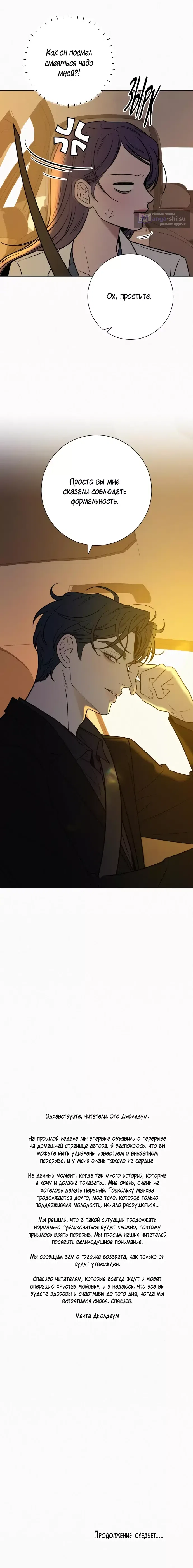 Страница 16 главы 108 манги Операция: Настоящая любовь / Operation: True Love