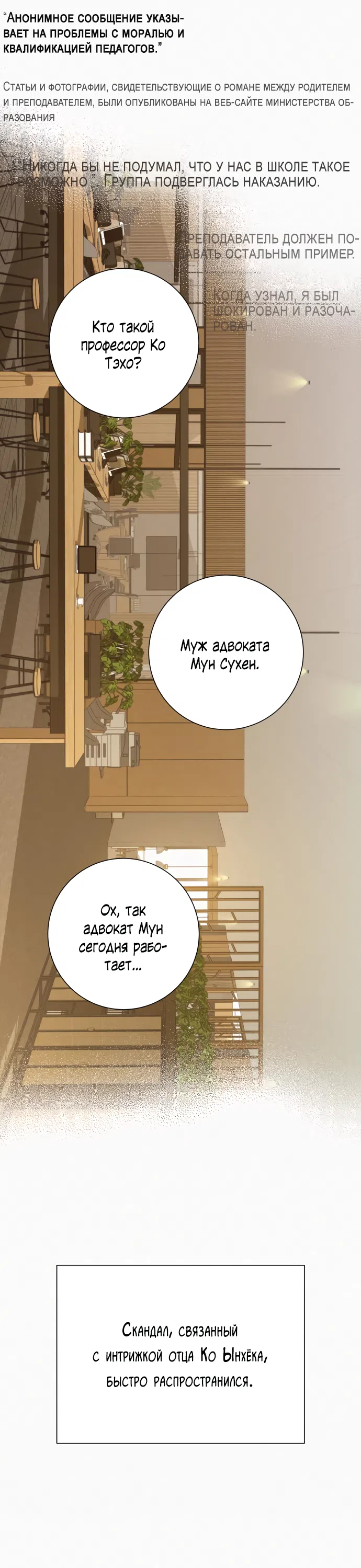 Страница 4 главы 102 манги Операция: Настоящая любовь / Operation: True Love