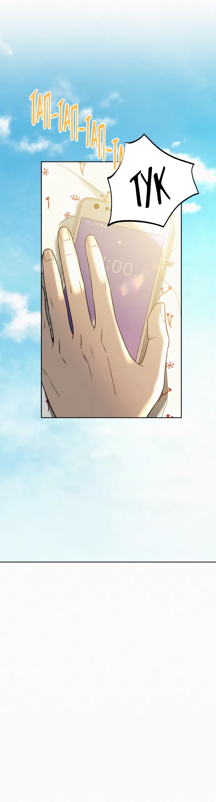 Страница 6 главы 102 манги Операция: Настоящая любовь / Operation: True Love