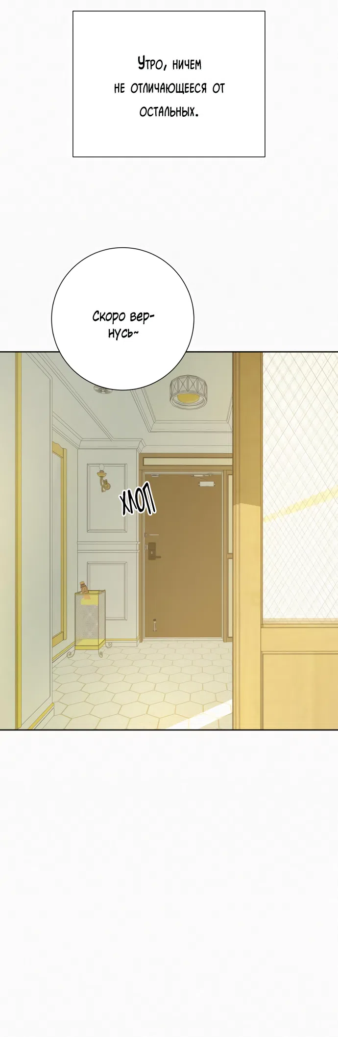 Страница 8 главы 102 манги Операция: Настоящая любовь / Operation: True Love