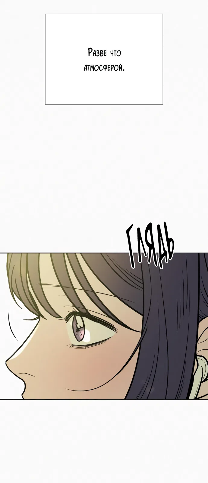 Страница 12 главы 102 манги Операция: Настоящая любовь / Operation: True Love