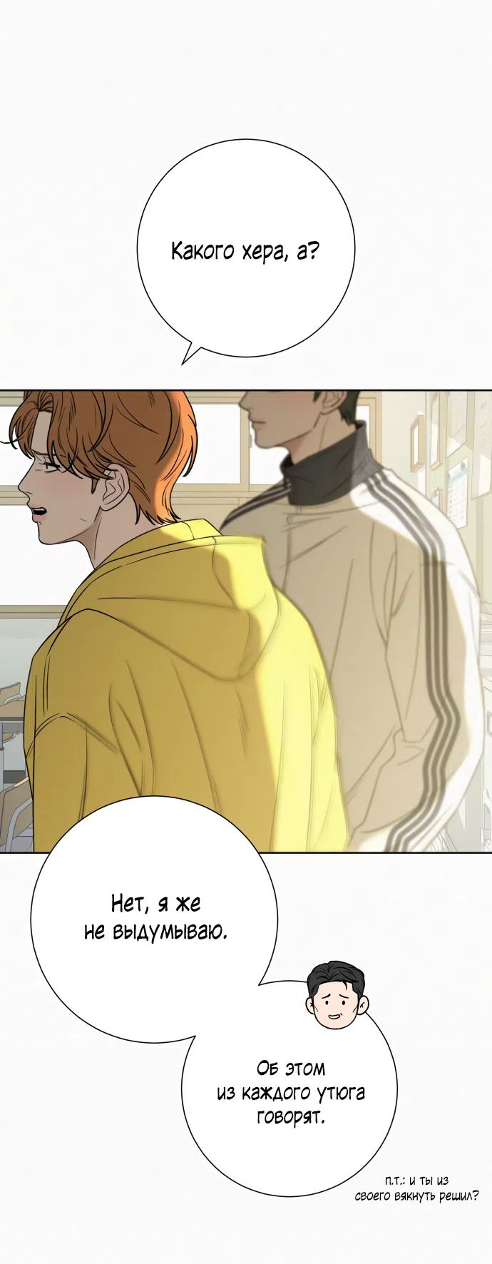 Страница 18 главы 102 манги Операция: Настоящая любовь / Operation: True Love