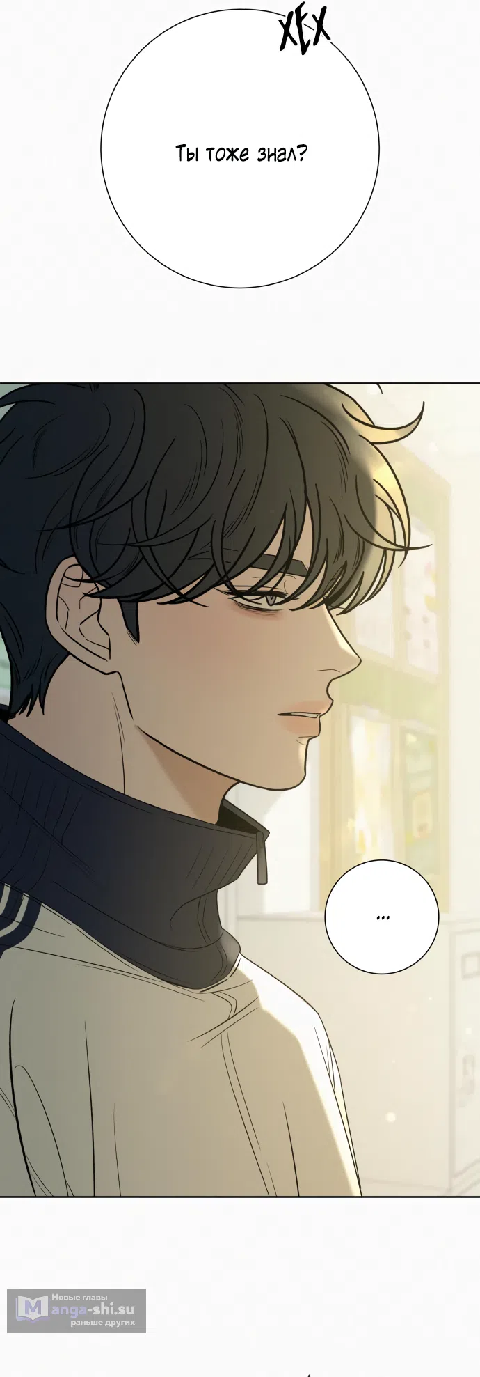 Страница 23 главы 102 манги Операция: Настоящая любовь / Operation: True Love