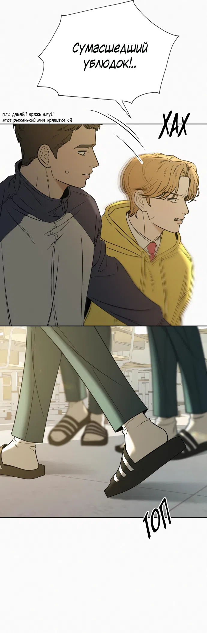 Страница 24 главы 102 манги Операция: Настоящая любовь / Operation: True Love