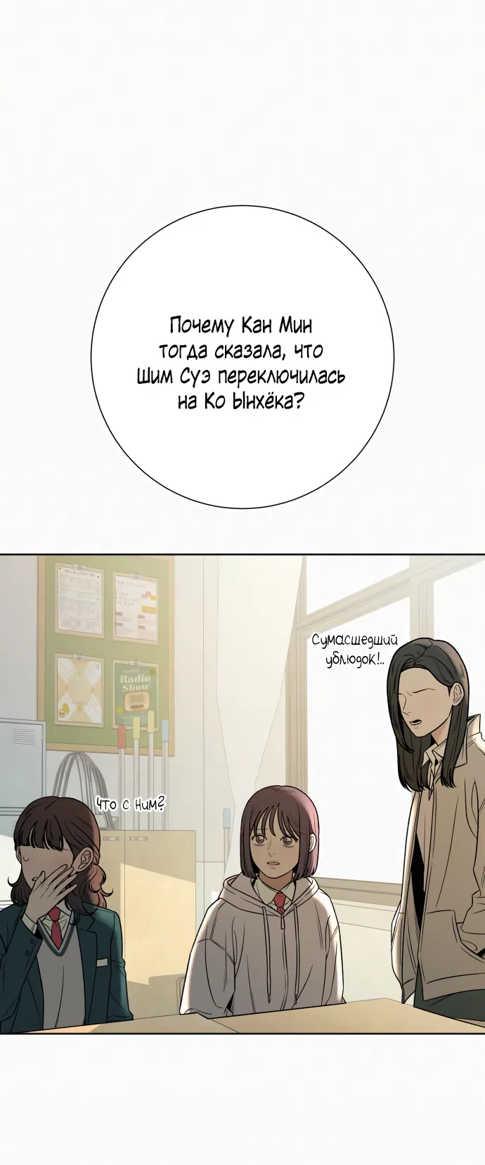 Страница 33 главы 102 манги Операция: Настоящая любовь / Operation: True Love