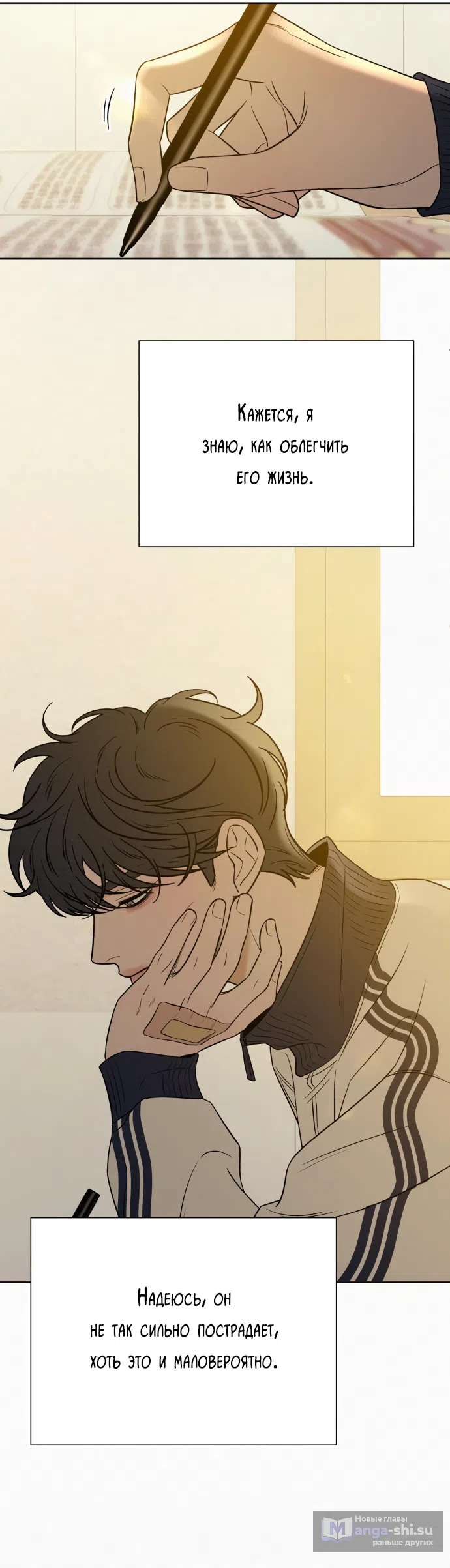 Страница 43 главы 102 манги Операция: Настоящая любовь / Operation: True Love