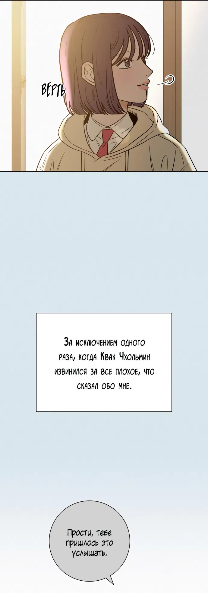 Страница 49 главы 102 манги Операция: Настоящая любовь / Operation: True Love