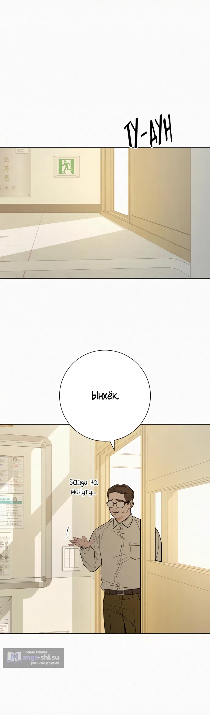 Страница 52 главы 102 манги Операция: Настоящая любовь / Operation: True Love