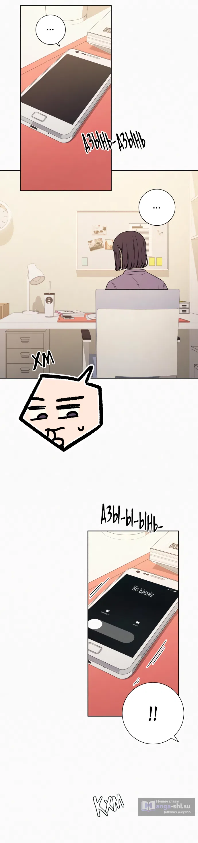 Страница 55 главы 102 манги Операция: Настоящая любовь / Operation: True Love