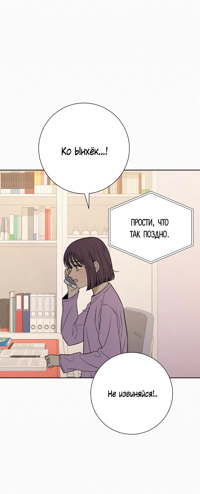 Страница 56 главы 102 манги Операция: Настоящая любовь / Operation: True Love