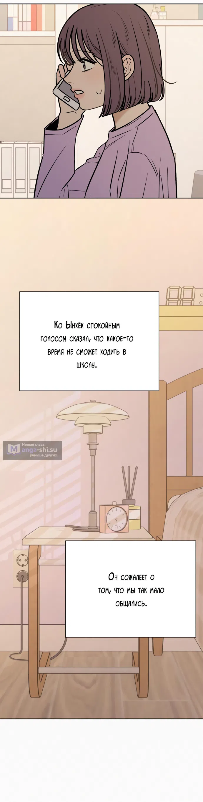 Страница 59 главы 102 манги Операция: Настоящая любовь / Operation: True Love