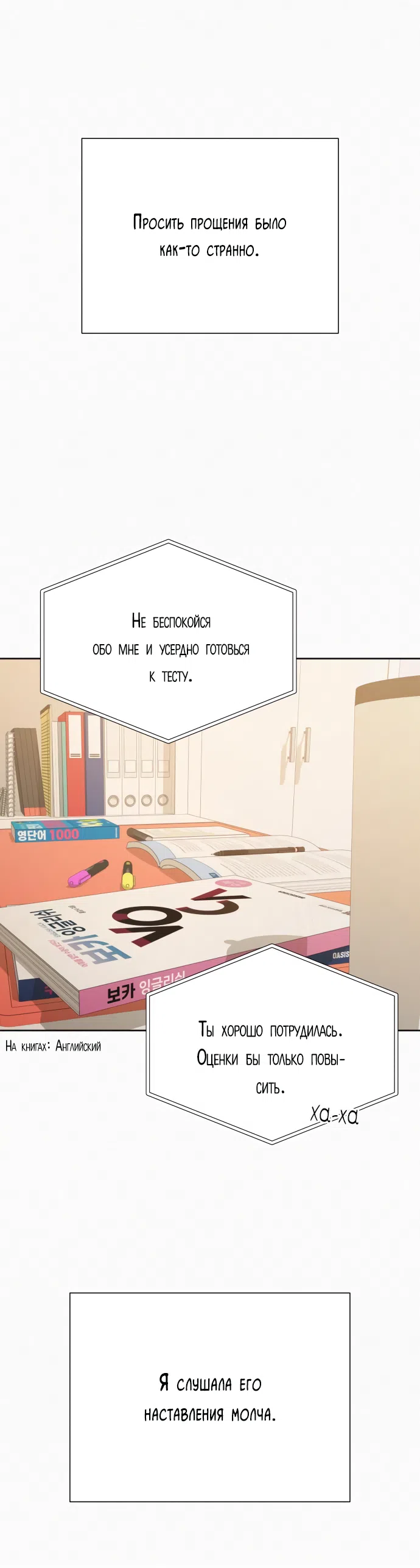 Страница 60 главы 102 манги Операция: Настоящая любовь / Operation: True Love