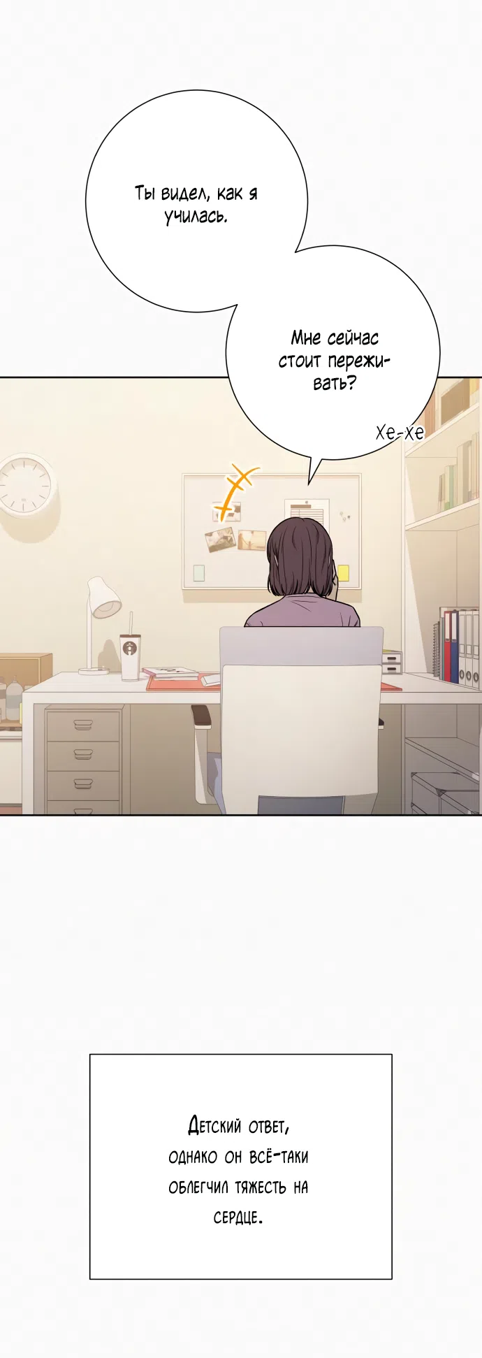 Страница 64 главы 102 манги Операция: Настоящая любовь / Operation: True Love