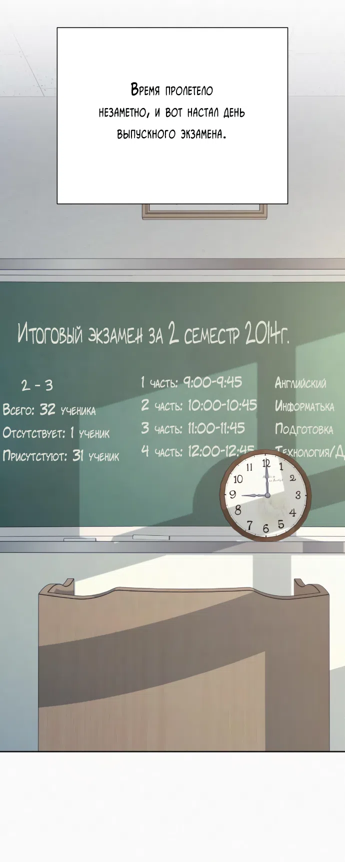 Страница 66 главы 102 манги Операция: Настоящая любовь / Operation: True Love