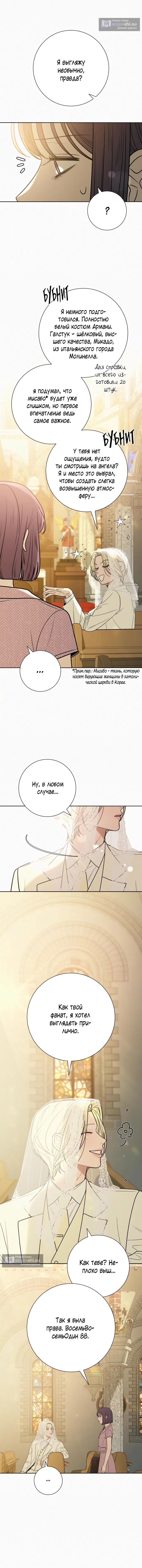 Страница 4 главы 84 манги Операция: Настоящая любовь / Operation: True Love