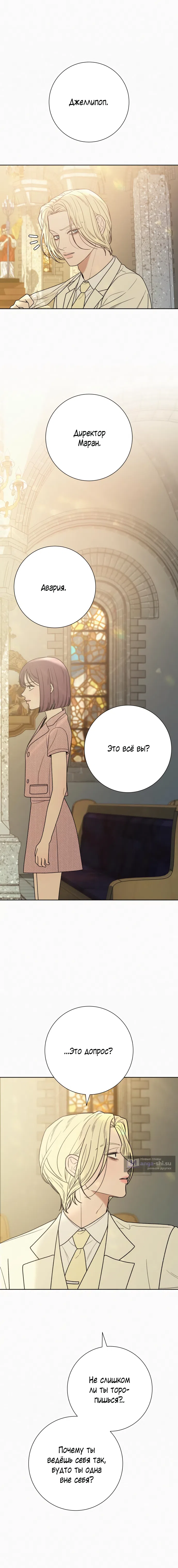 Страница 5 главы 84 манги Операция: Настоящая любовь / Operation: True Love