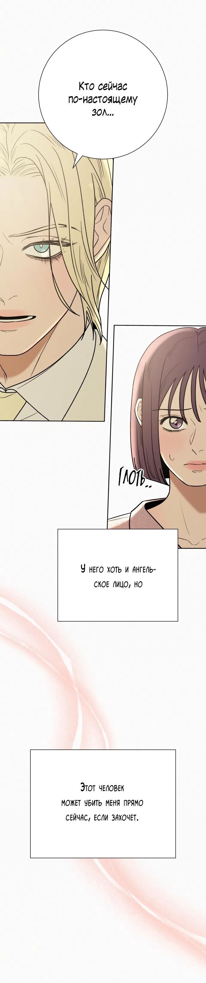 Страница 6 главы 84 манги Операция: Настоящая любовь / Operation: True Love